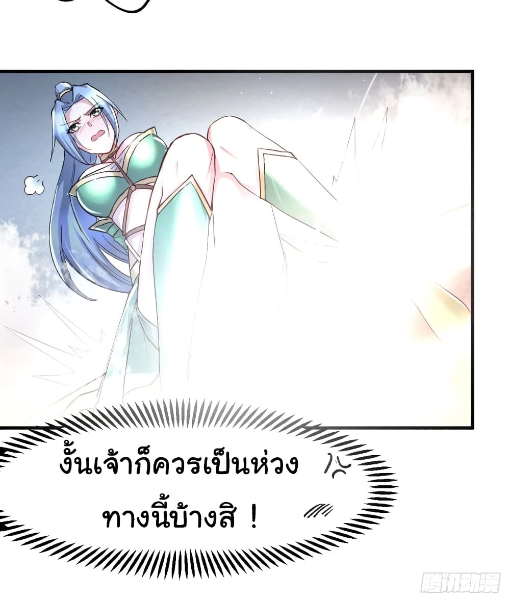 Immortal Husband on The Earth เซียนร้อยรักเขยนี้ขอบ่มเซียนให้พ่อตา 94-94