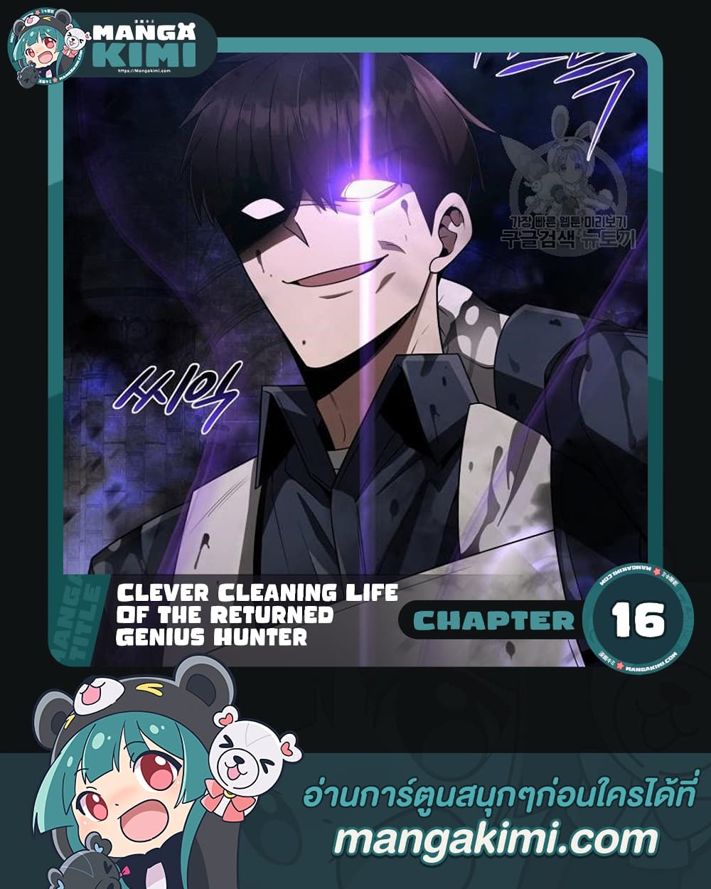 Clever Cleaning Life Of The Returned Genius Hunter 16-16