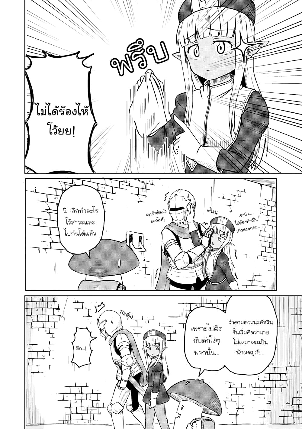 Kono Healer Mendokusai 9-กับดัก