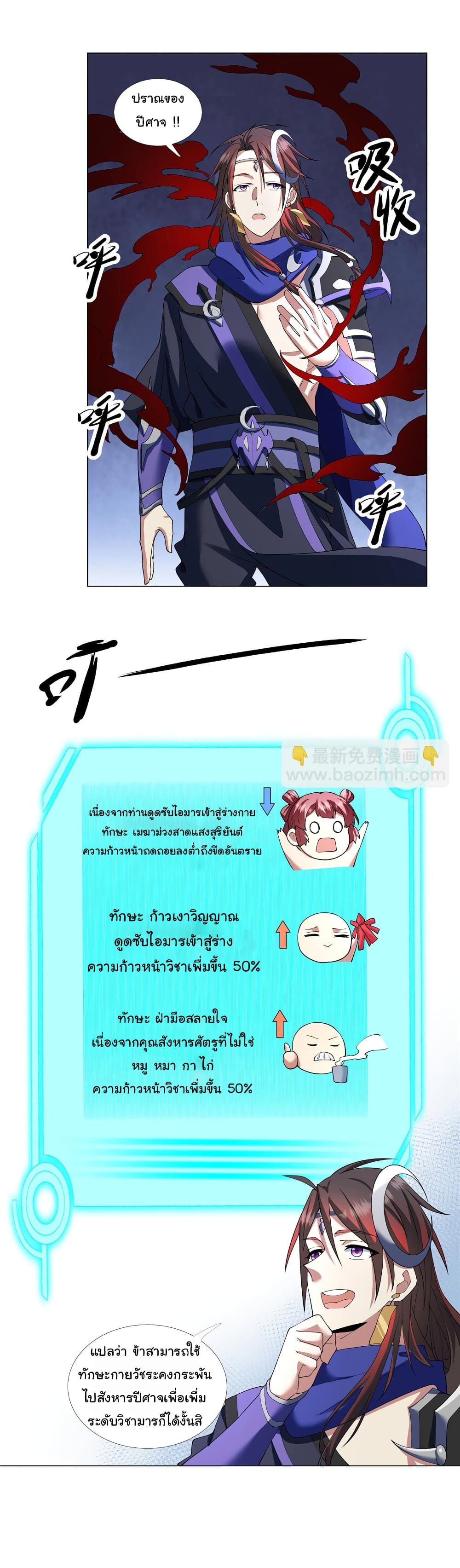 I Became The Buddha Emperor In The Demon Sect ข้าฝึกธรรมมะในลัทธิมาร 4-4