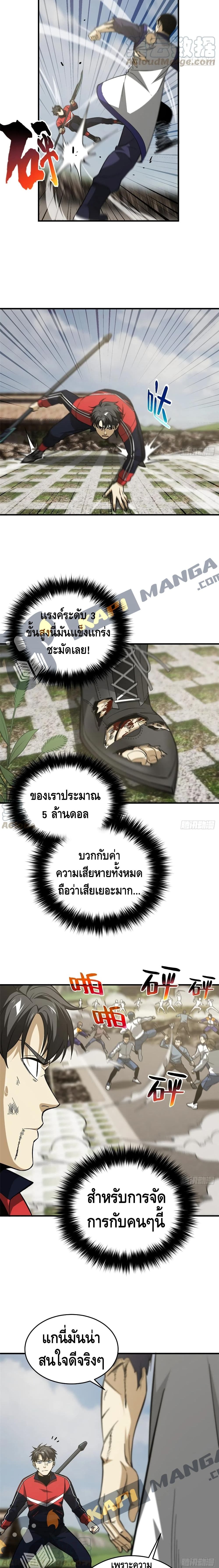 Global Martial Arts ระบบจอมยุทธสุดโกงแห่งโลกคู่ขนาน 103-103