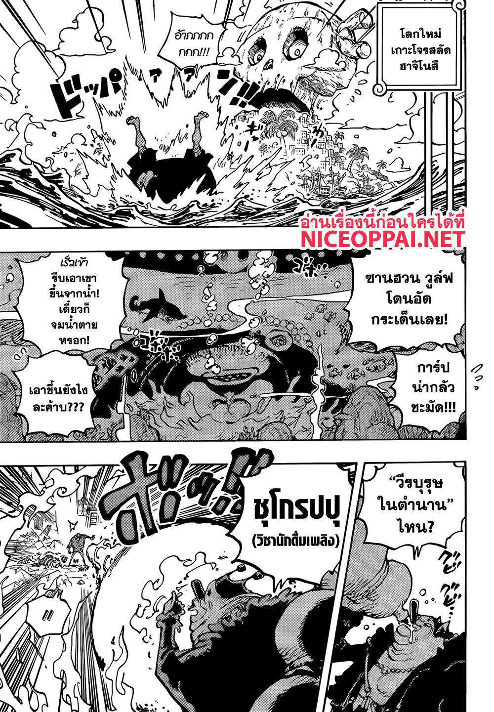 One Piece 1087-กระสอบเรือรบ