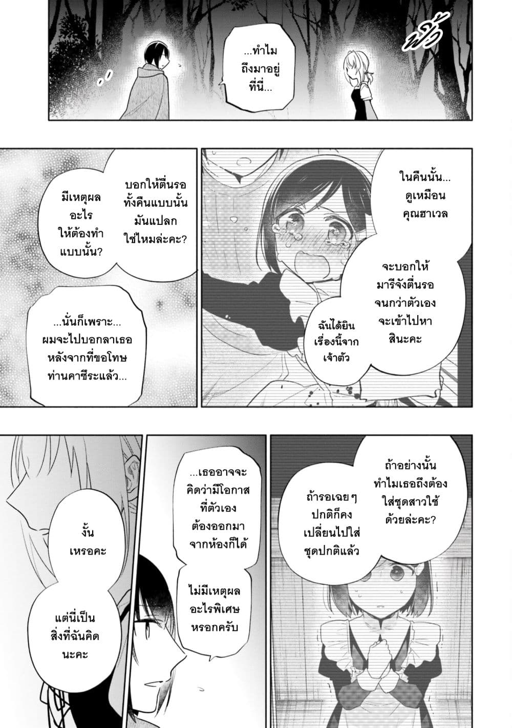Takarakuji de 40-oku Atattandakedo Isekai ni Ijuu Suru ถูกหวย 4 พันล้านเลยเอาไปเปย์สาวในต่างโลก 60-ความจริงที่เก็บไว้ในใจ