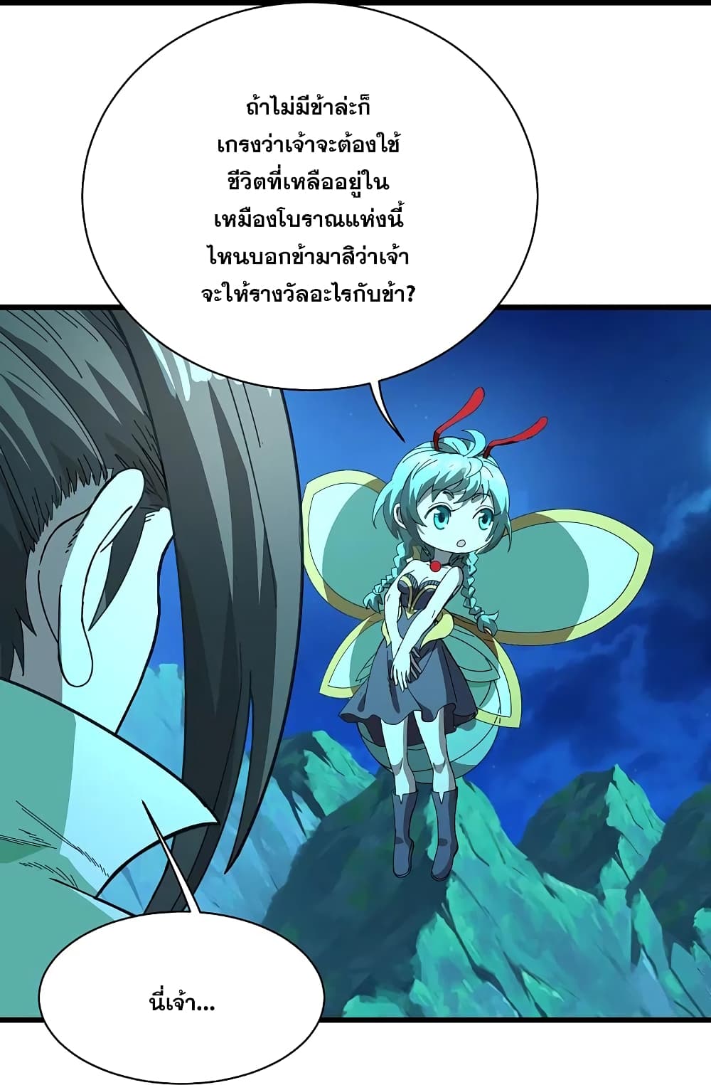 Matchless Emperor  เทพอสูรสยบฟ้า 235-235