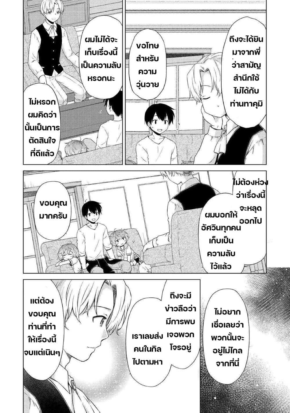 Isekai Yururi Kikou 37-เจอของก็ต้องคืน