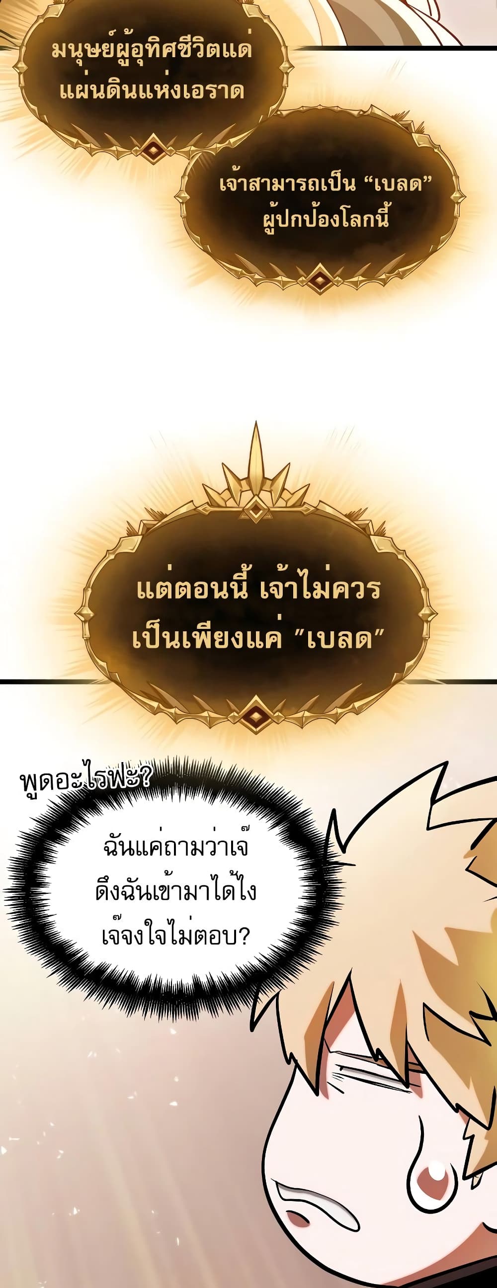 Light of Arad: Forerunner 3-3