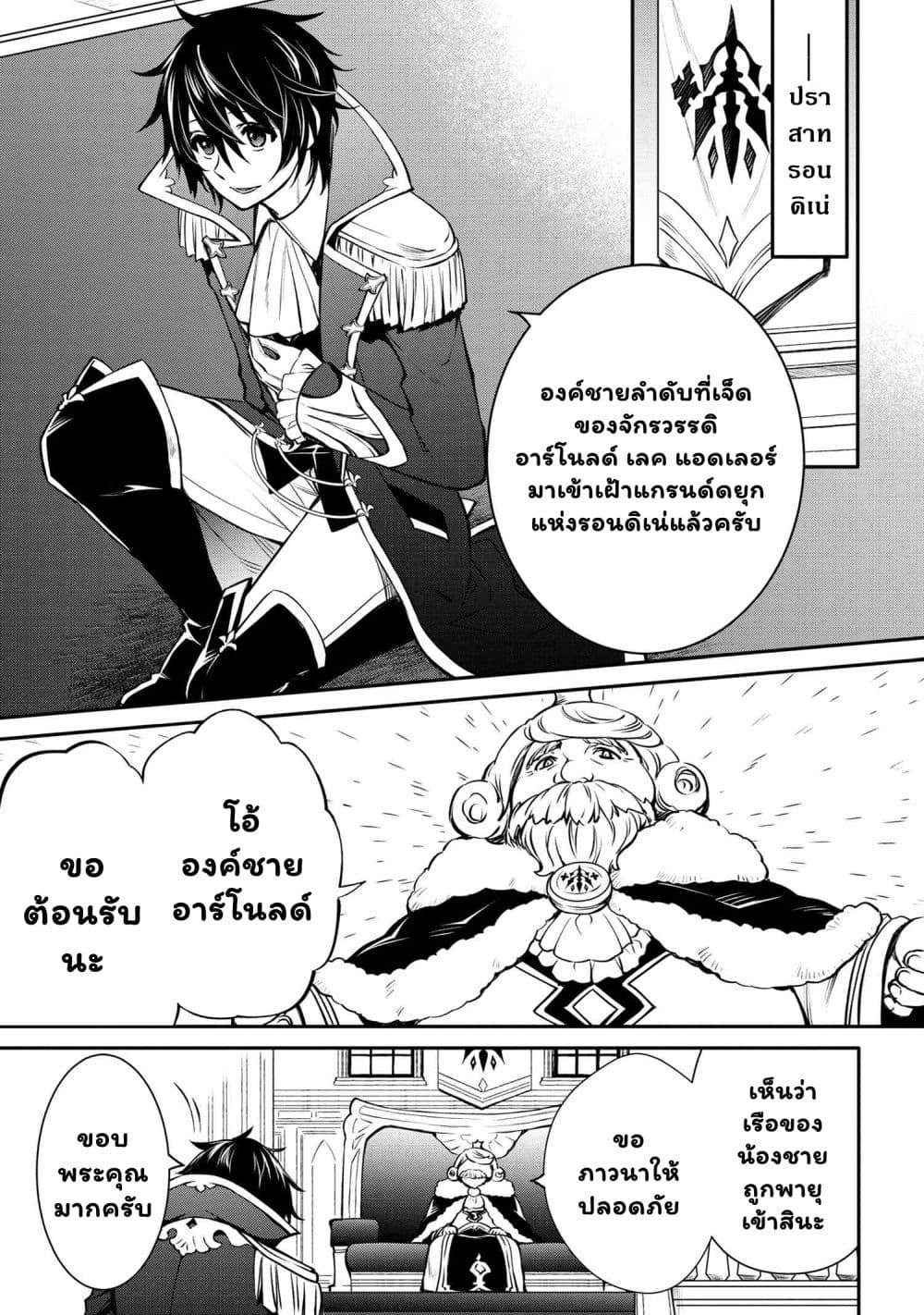The Strongest Dull Prince’s Secret Battle for the Throne เจ้าชายงี่เง่าสุดแกร่งกับศึกชิงราชสมบัติ 29.1-29.1
