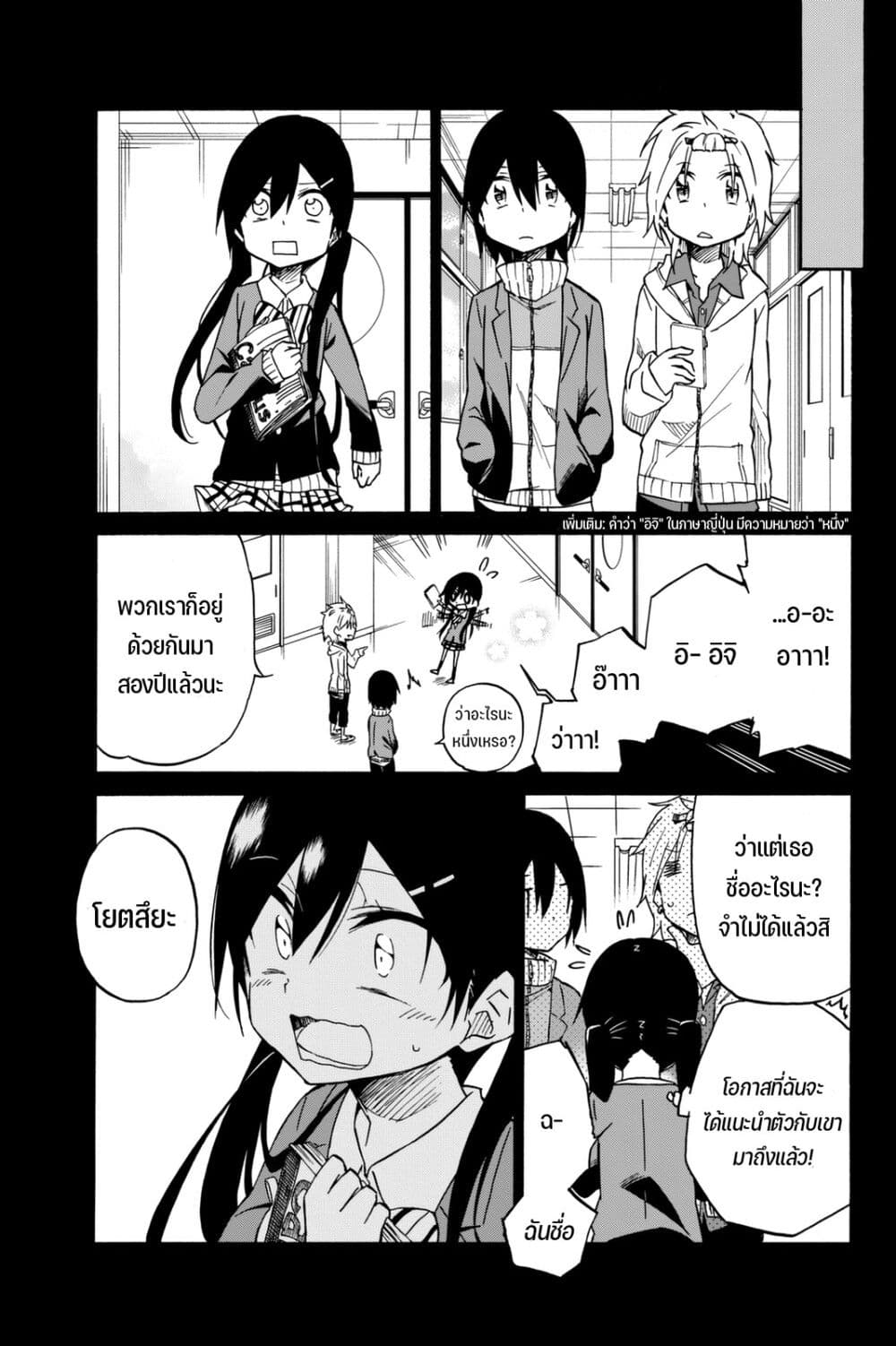 Ijousha no Ai 12-พังทลาย