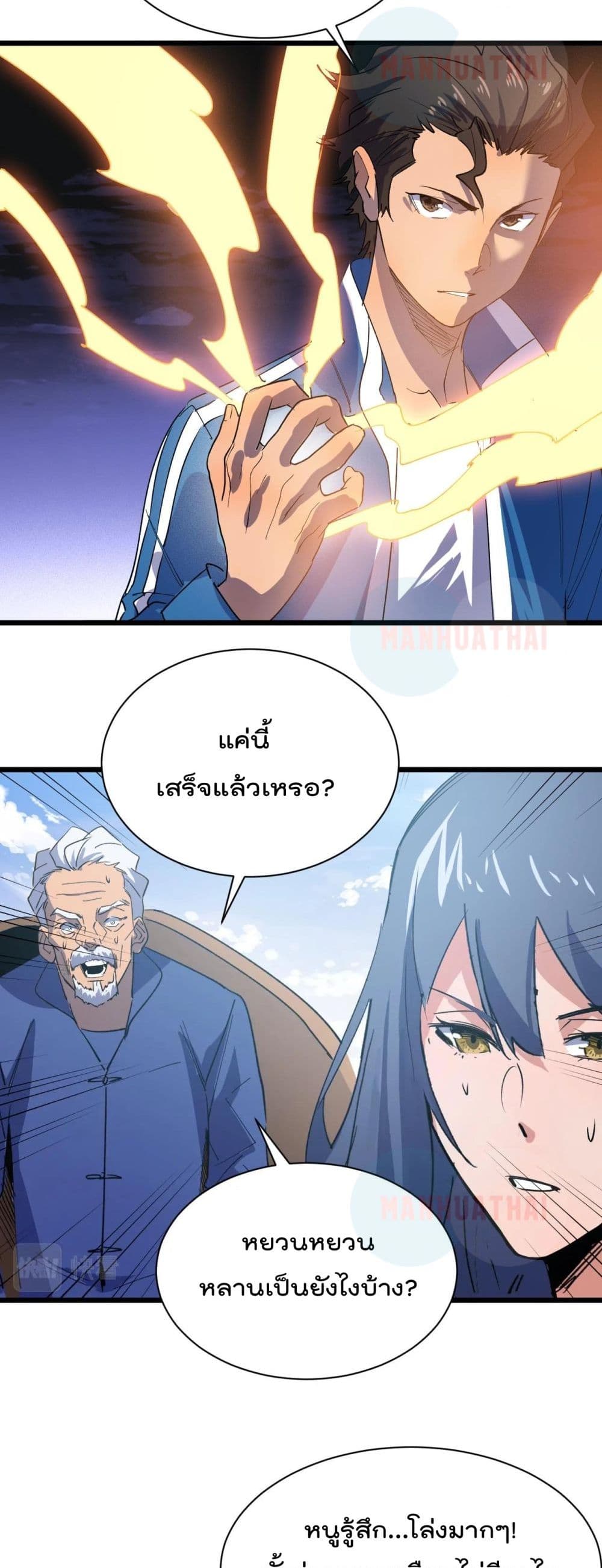 Start Bound to Monkey King หนทางฝึกตนแห่งราชาวานร 4-4