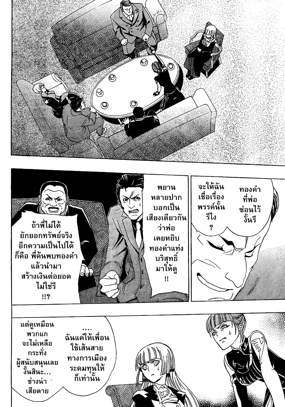 Umineko no Naku Koro ni Episode 1: Legend of the Golden Witch 3-แม่มดทองคำ