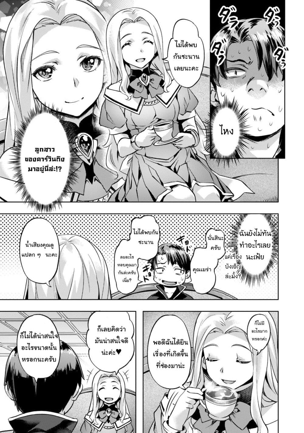 Isekai de Slow Life wo (Ganbou) 25-25