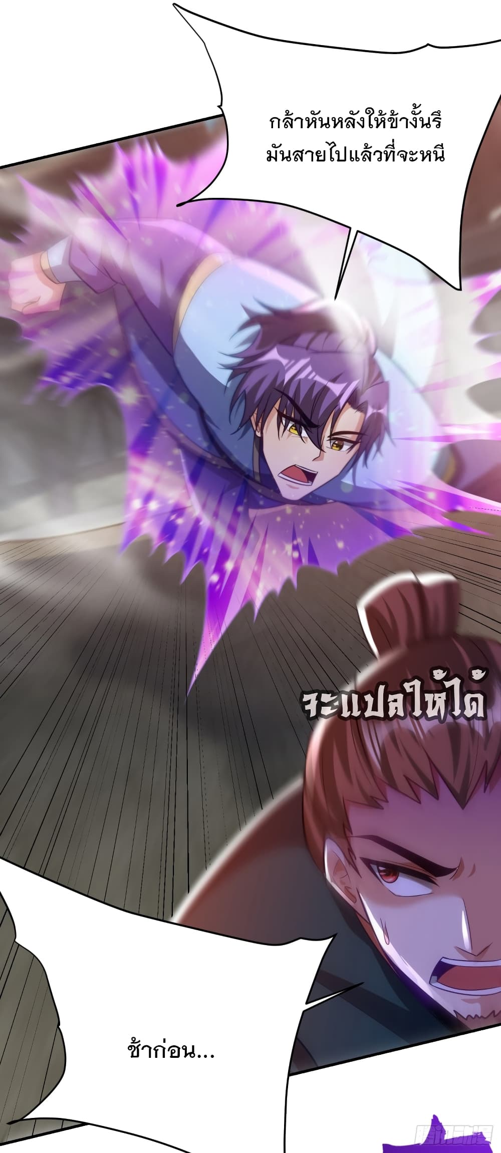Rise of The Demon King รุ่งอรุณแห่งราชาปีศาจ 207-207