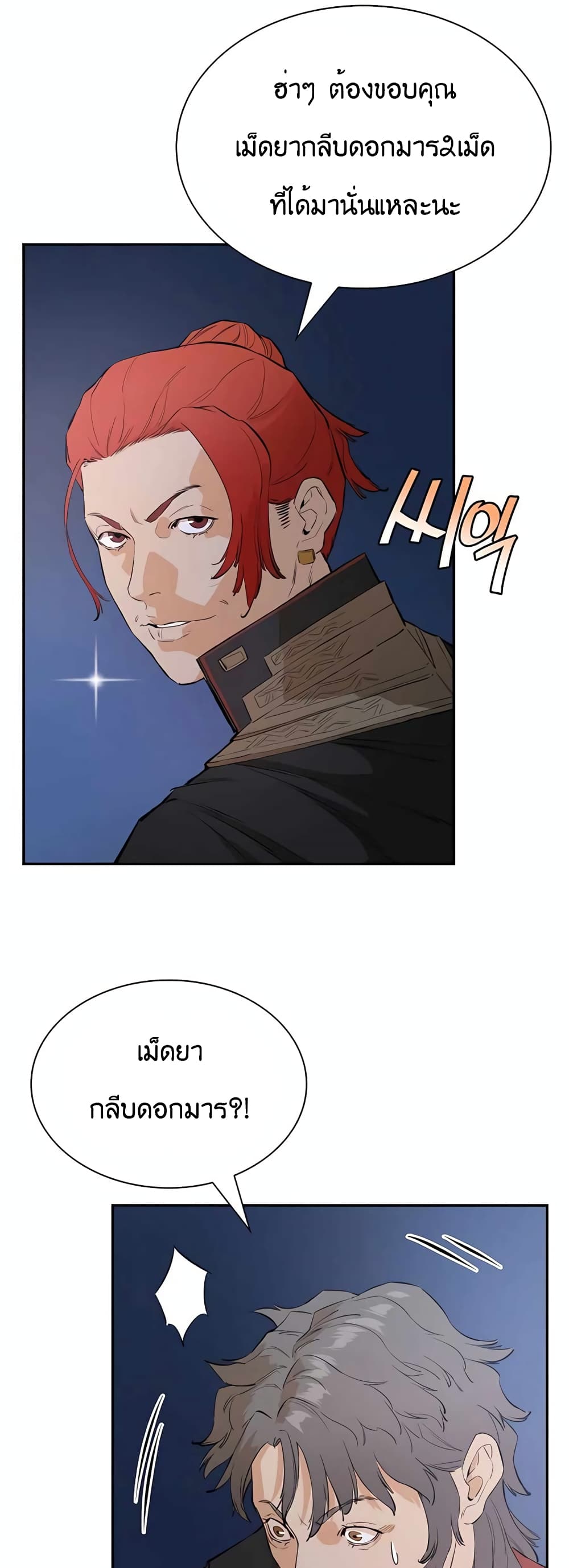 The Villainous Warrior 31-31