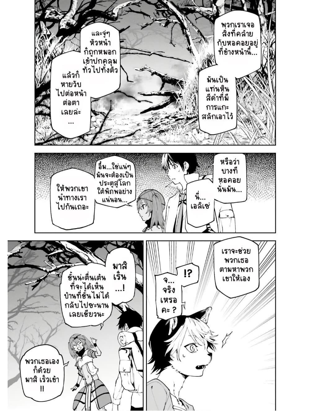 Sekai no Owari no Sekairoku อองกอร์ ล่าบันทึกวีรบุรุษสุดขอบโลก 44-44