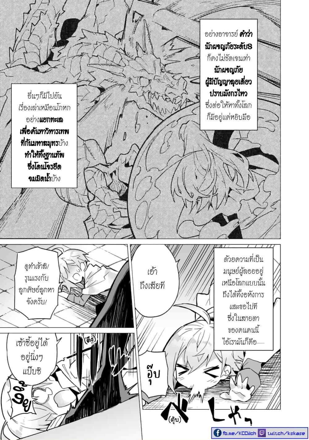 Saikyou no Chikara wo Te ni Ireta Kawari ni Onna ni Narimashita 10-10