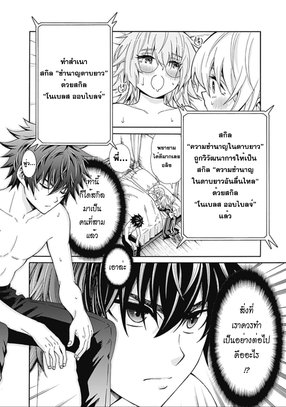 Isekai Saikou no Kizoku, Harem wo Fuyasu Hodo Tsuyoku Naru 7-7