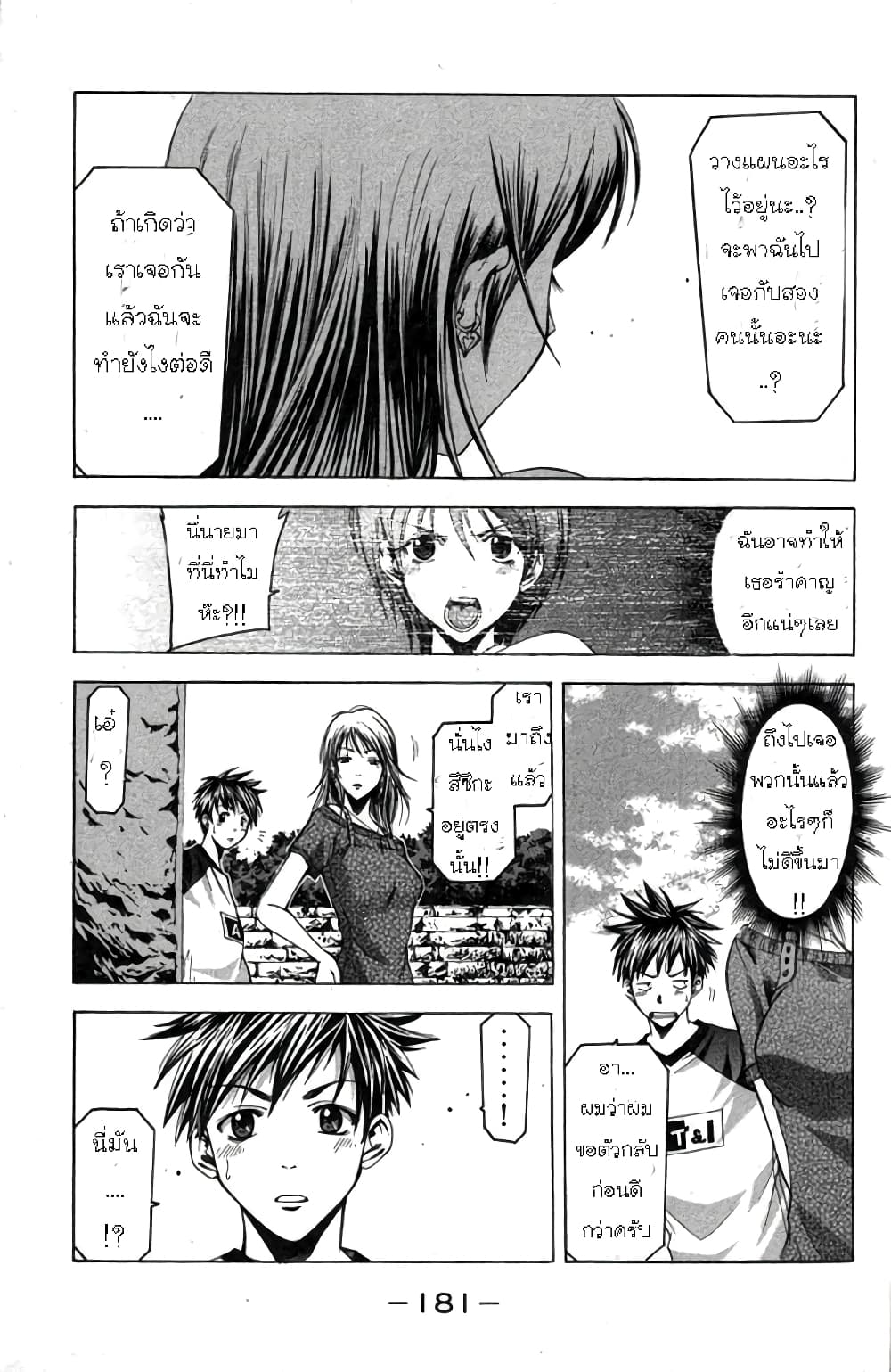 Suzuka 22-Love Rival