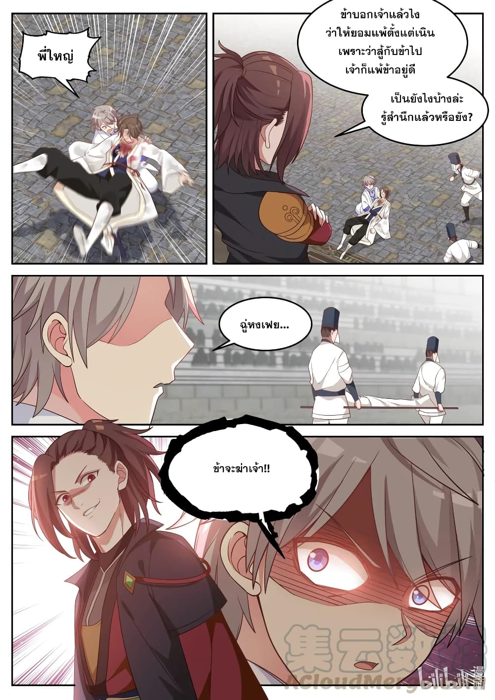 Martial God Asura 33-ข้าแพ้อีกแล้ว