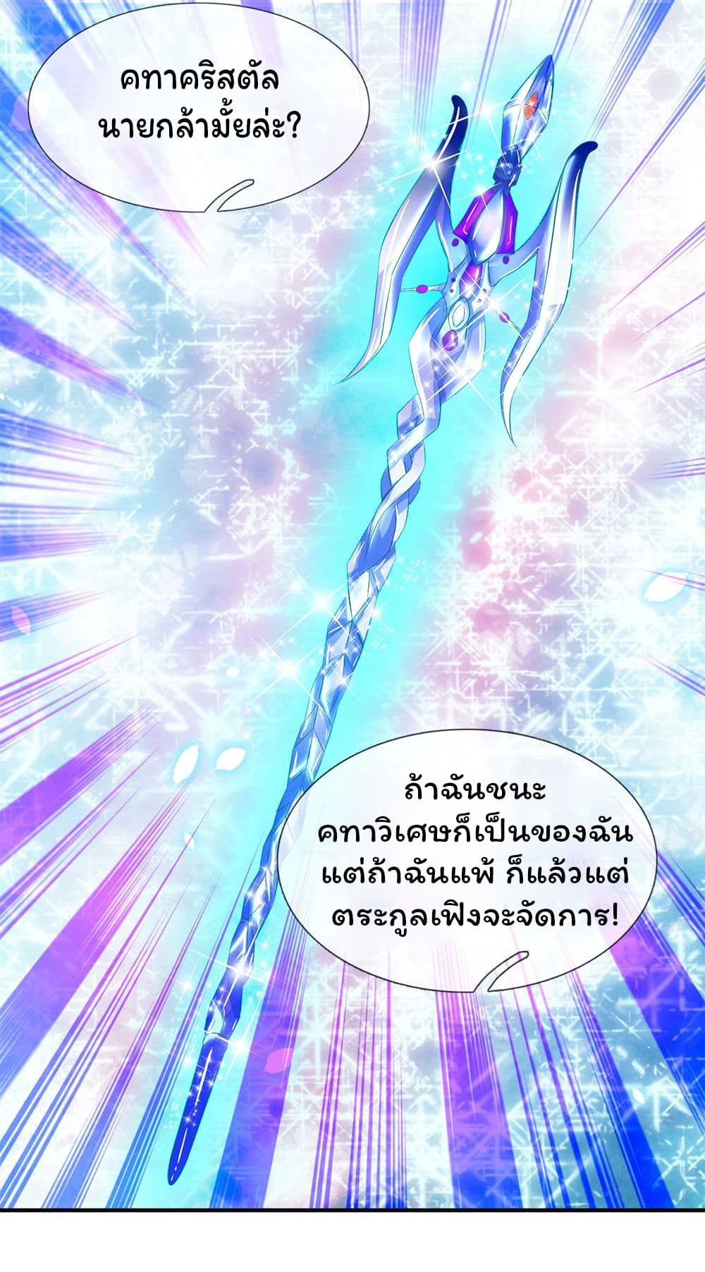 Eternal god King 35-35