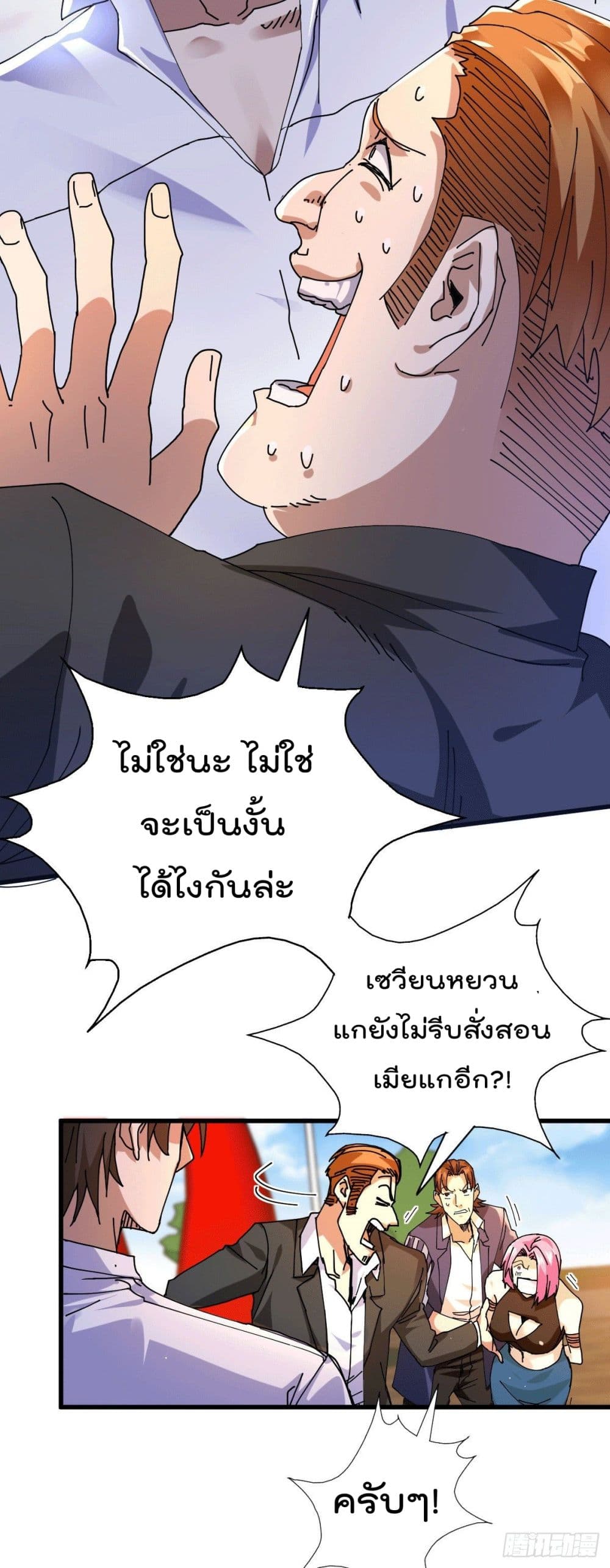 God Dragon of War in The City การล้างแค้นของราชันมังกรแห่งสงคราม 24-24