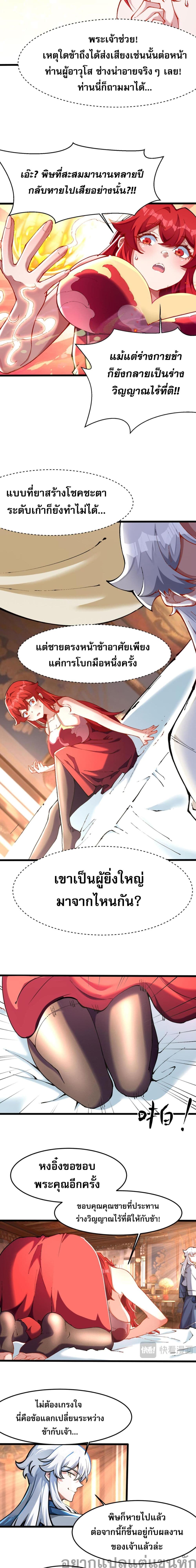 I Have Hundreds of Millions of Years of Cultivation ข้ามีพลังบำเพ็ญหนึ่งล้านปี 7-7