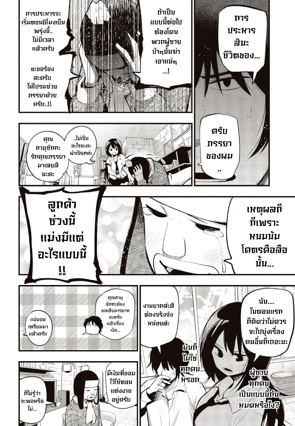 Mattaku Saikin no Tantei to Kitara 38-มาชิโระกับความรักของผู้สื่อวิญญาณ ตอนแรก