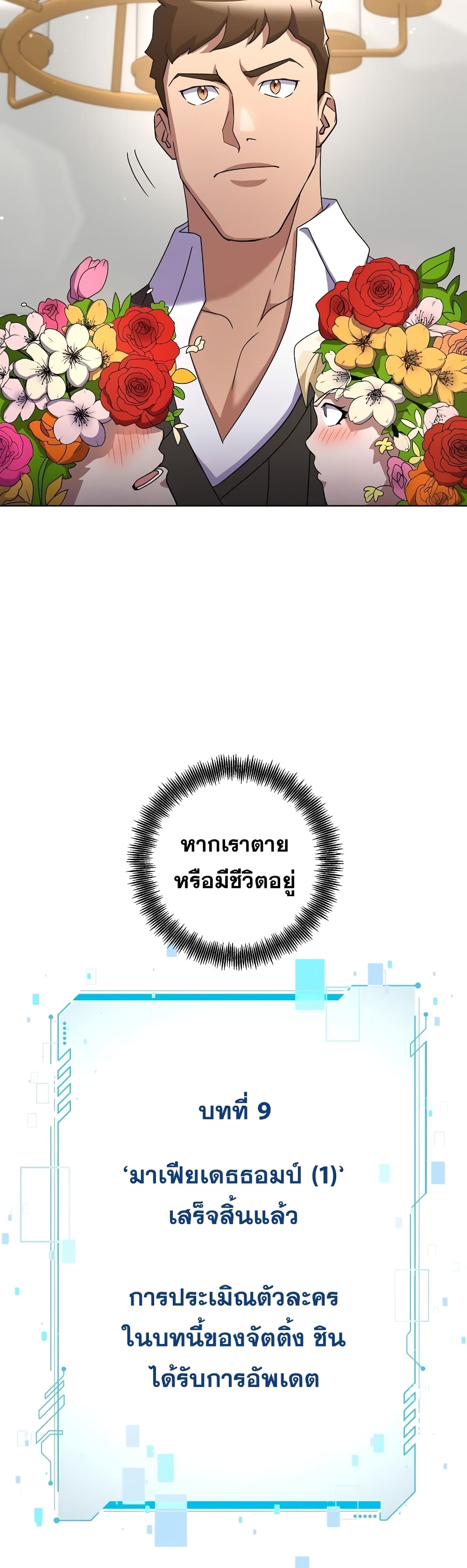 Surviving in an Action Manhwa 24-24