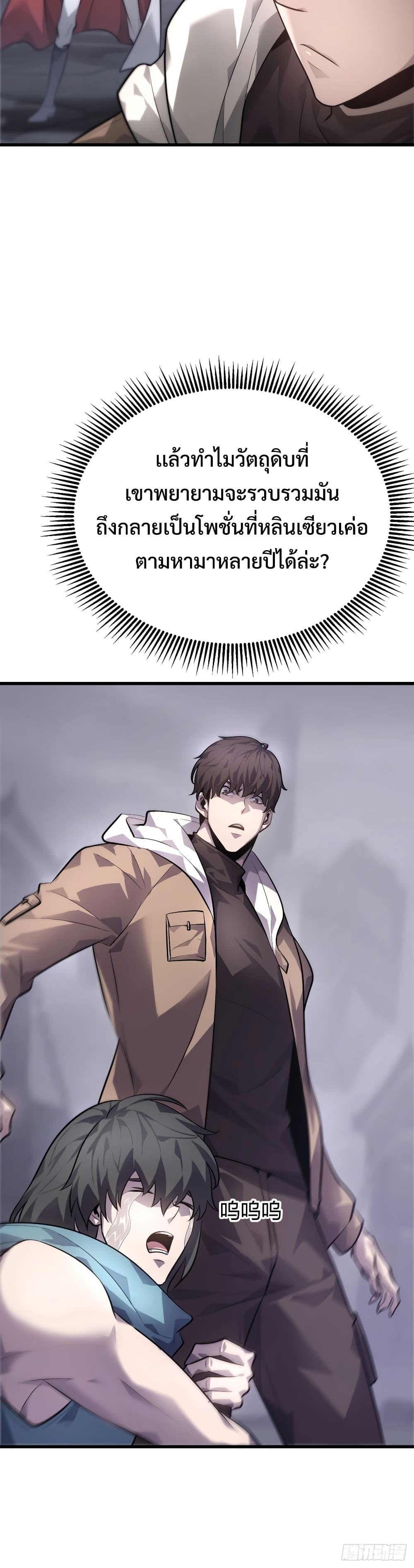 I Am The Strongest Boss 11-11