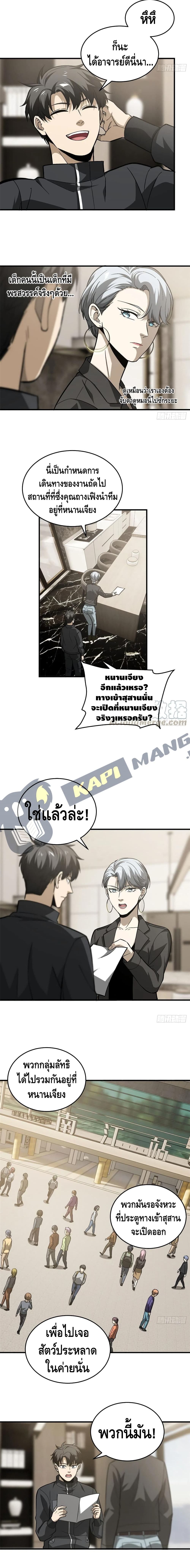 Global Martial Arts ระบบจอมยุทธสุดโกงแห่งโลกคู่ขนาน 95-95