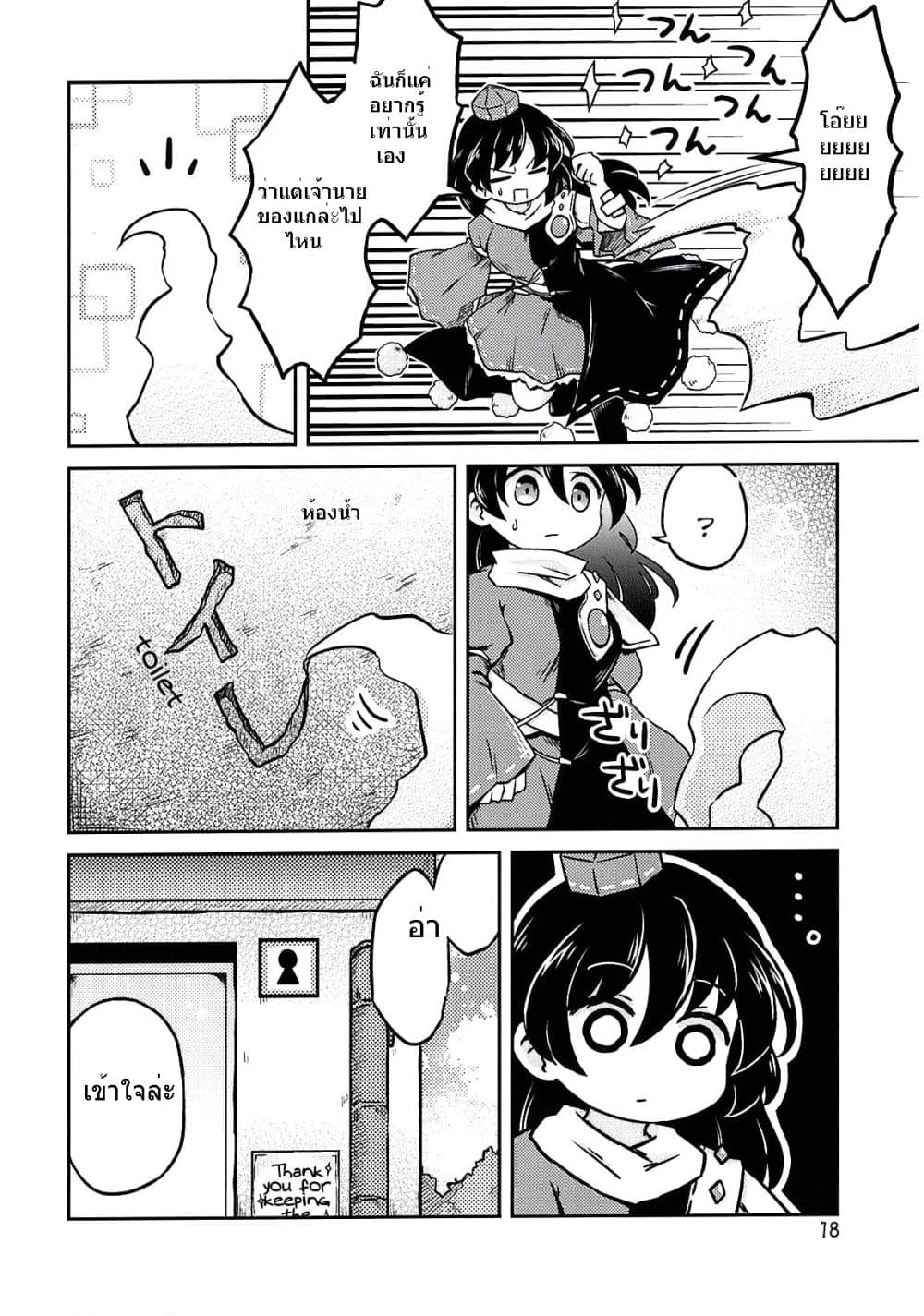 Touhou Project Chima Book By Pote 2-2
