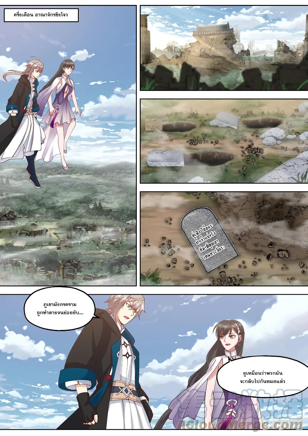 Martial God Asura 341-ความโกรธปะทุขึ้น