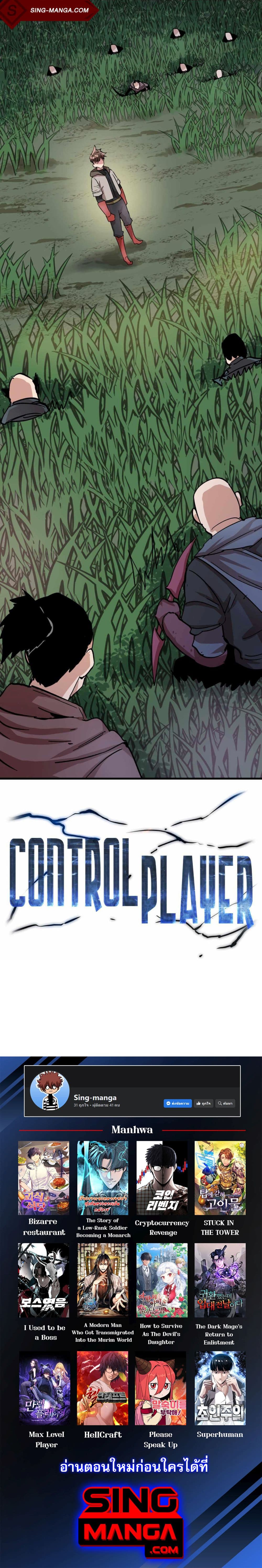 Control Player 18-18