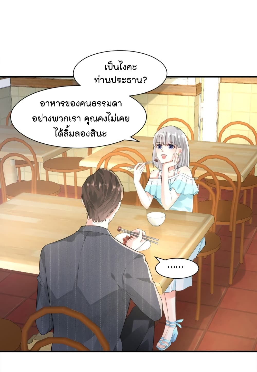 The Satan Was My Boss ท่านประธานซาตาน 13-13