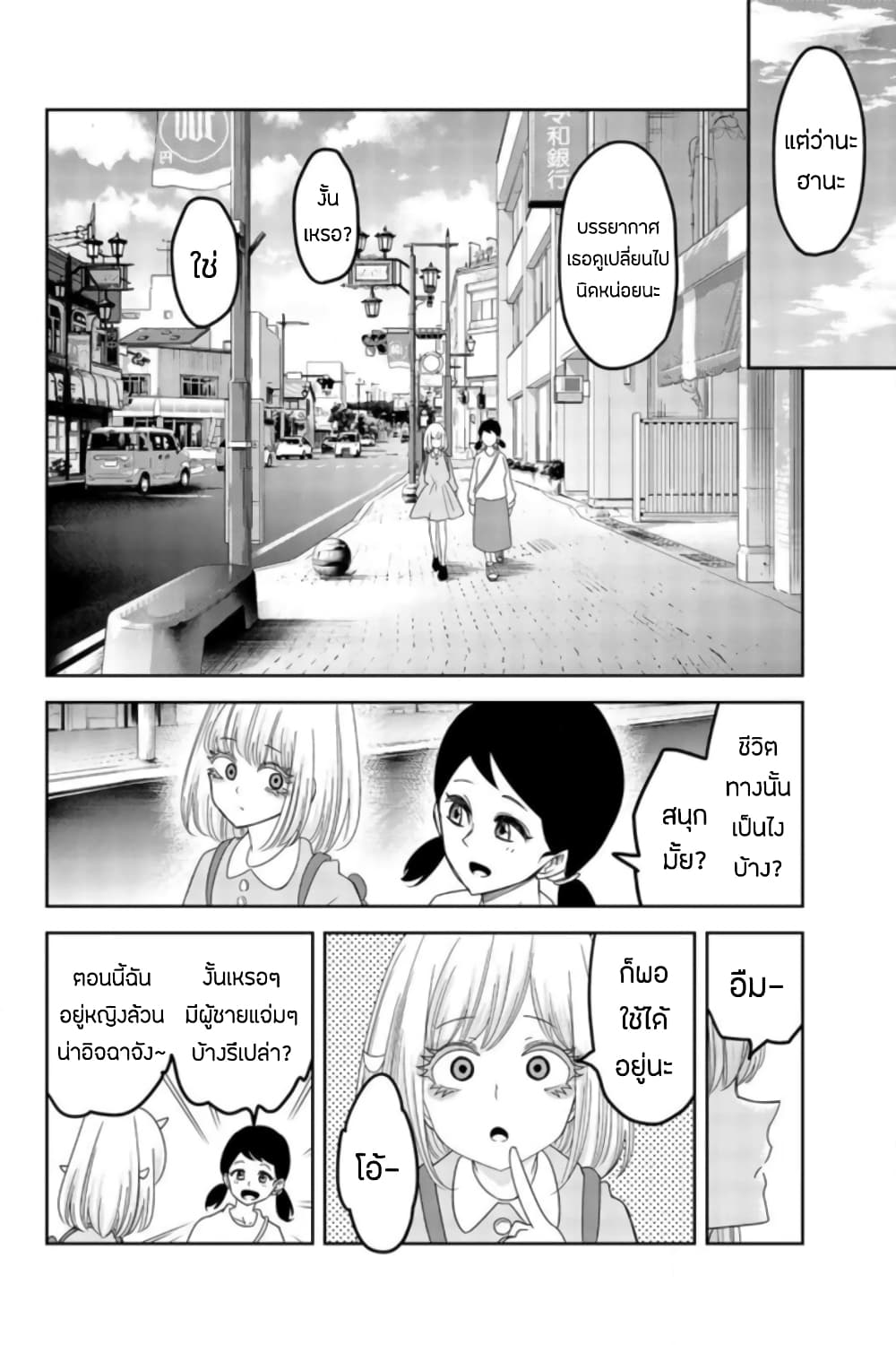 Ijimeru Yabai Yatsu 57-การกลับบ้านของชิโรซากิ