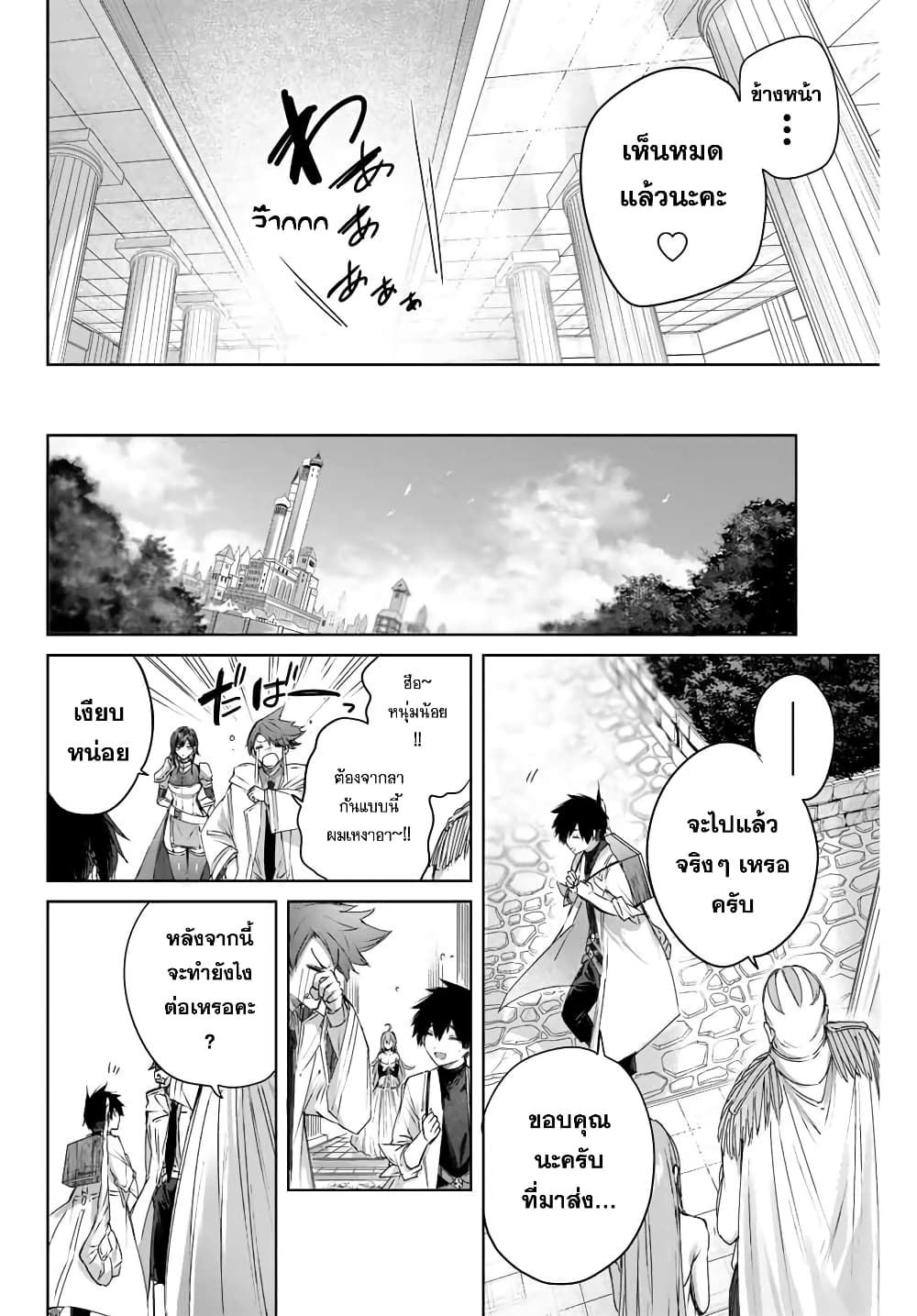 Henkyou no Yakushi, Miyako de S Rank Boukensha to naru เภสัชกรชายแดน กลายเป็นนักผจญภัยแรงก์ S ในเมืองหลวง 7-7