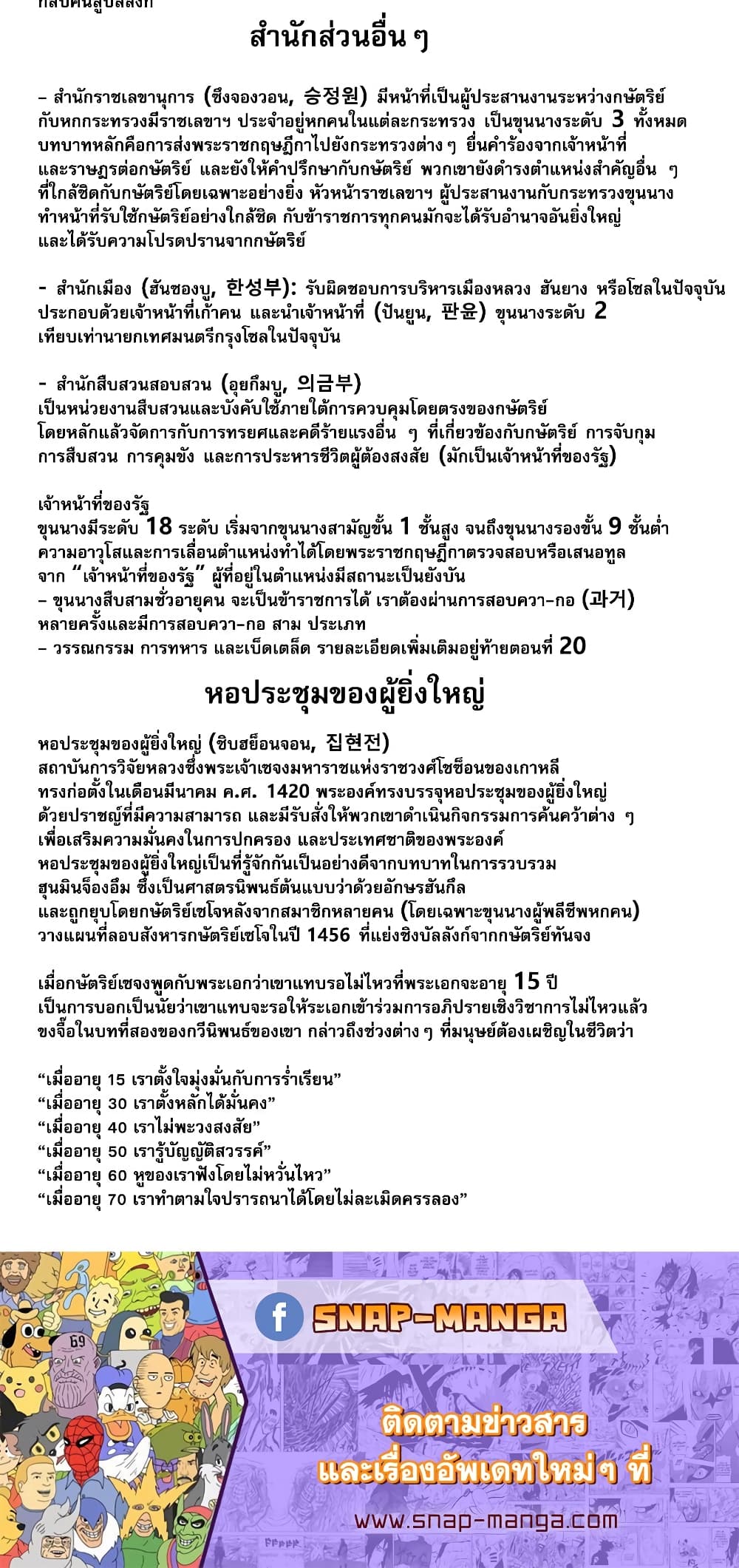 Black Corporation: Joseon 18-18