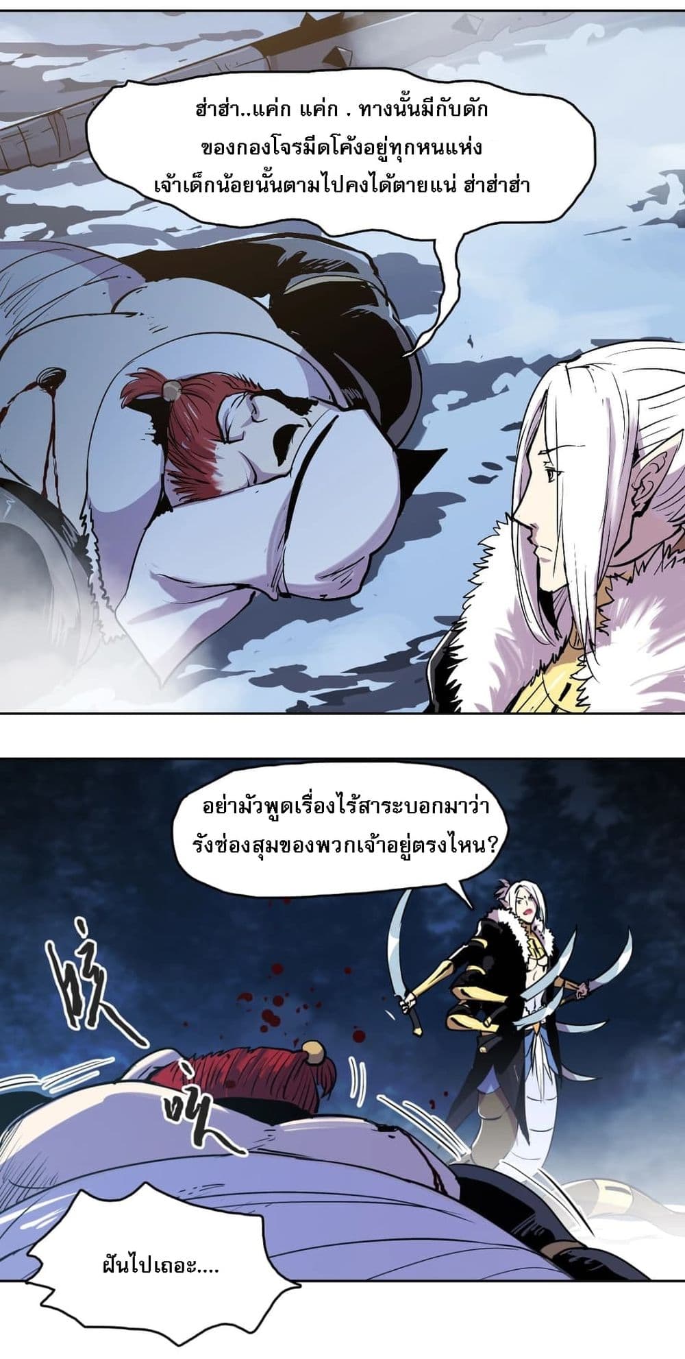 Snow Eagle Lord 4-4
