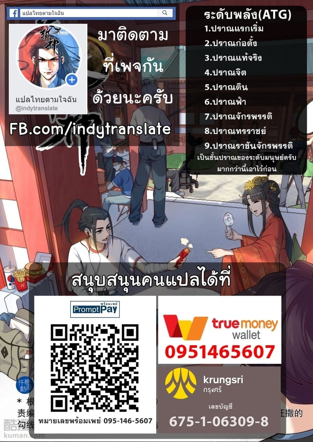 Against the Gods อสูรพลิกฟ้า 269-269
