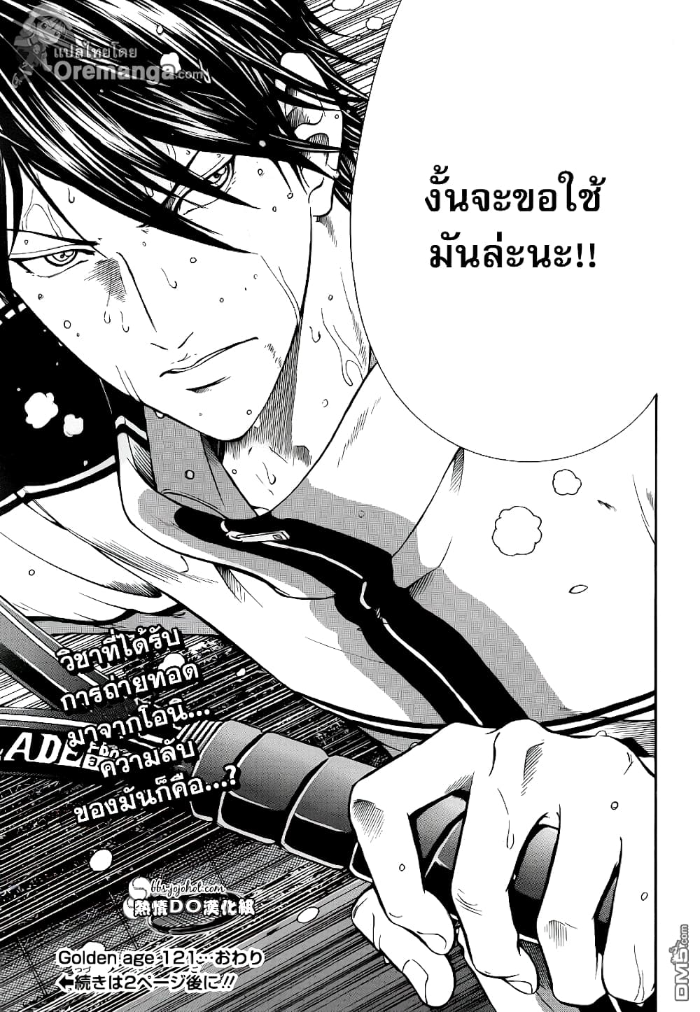New Prince of Tennis 121-การตัดสินใจครั้งสุดท้าย