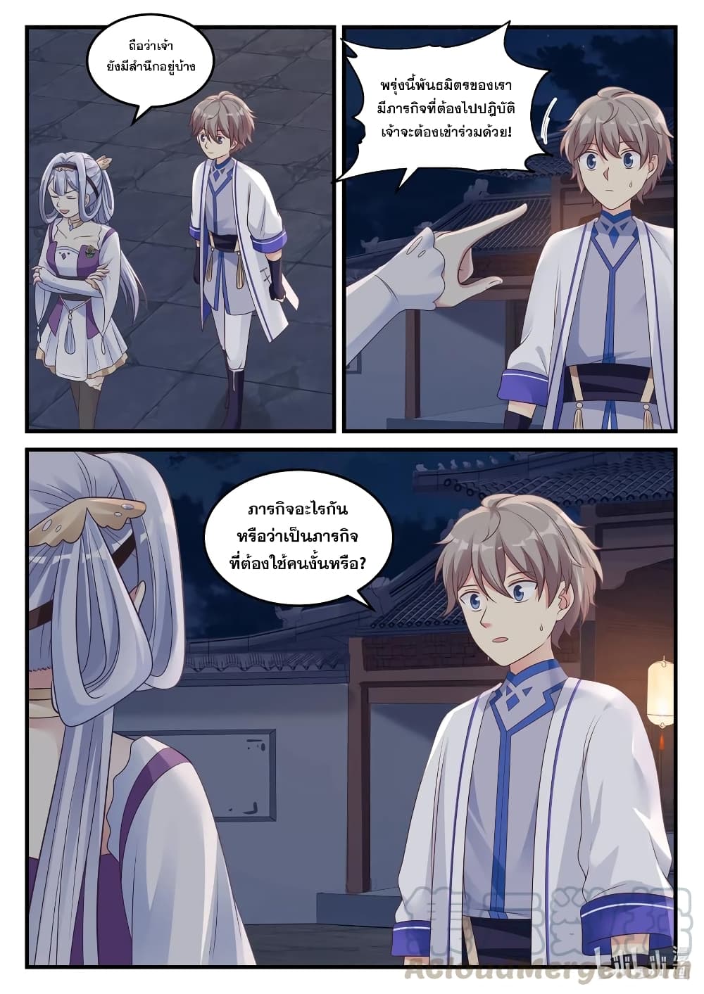 Martial God Asura 44-เข้าร่วมพันธมิตรแห่งปีก