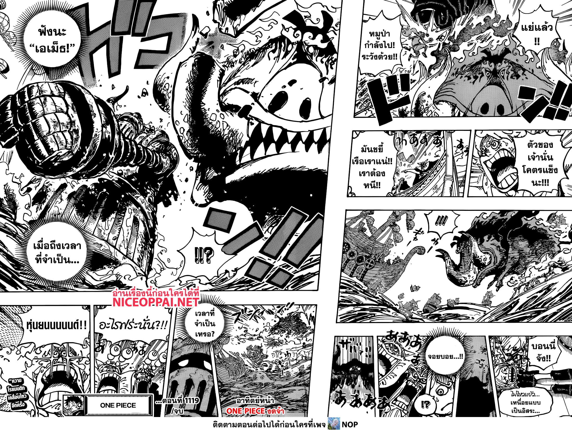 One Piece 1119-เอเม็ธ