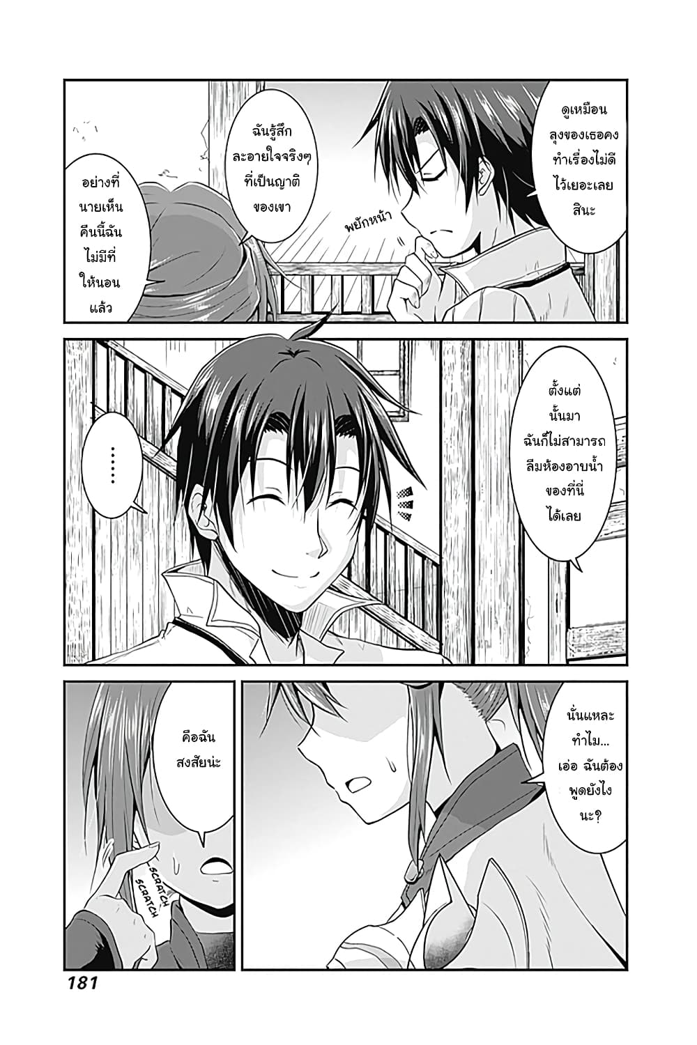 Save & Load no Dekiru Yadoya-San โรงแรมที่ให้คุณเซฟและโหลดได้ มีผู้กลับชาติมาเกิดสอนนักผจญภัยหน้าใหม่ 15-15