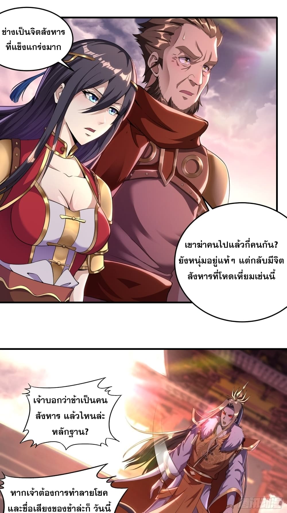 I Am Not Son Of Doom 2-2