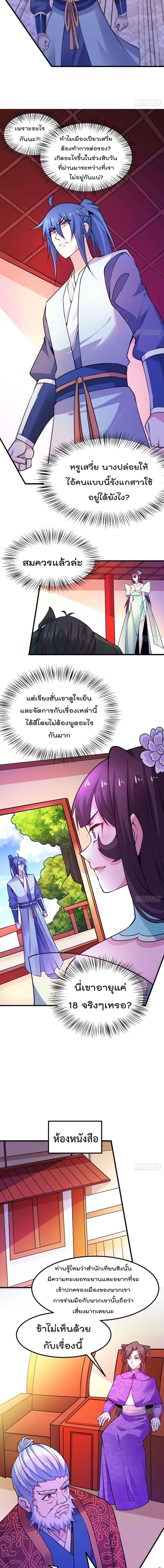 Immortal Husband on The Earth เซียนร้อยรักเขยนี้ขอบ่มเซียนให้พ่อตา 51-51