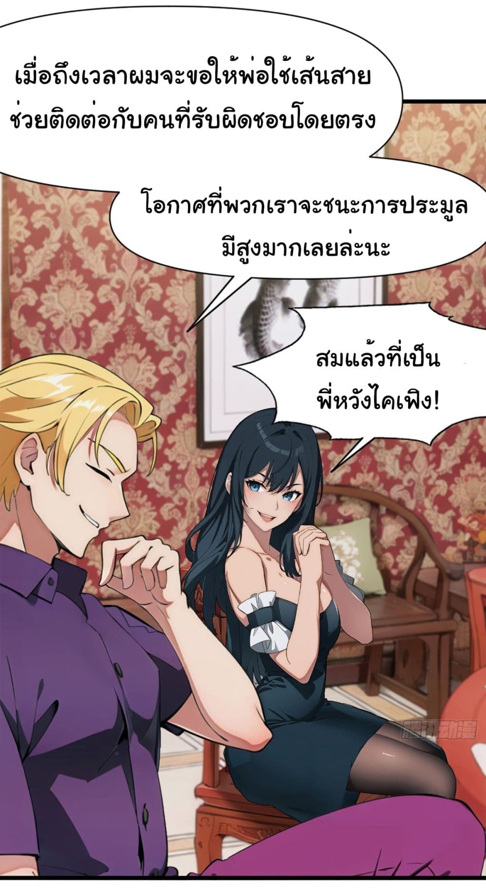 Empress wife and trash husband 2-2