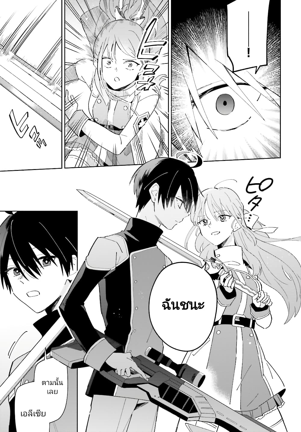 Kage no Eiyuu no Nichijou-tan ชีวิตประจำวันของผู้กล้าเงาสุดแกร่ง 28-28