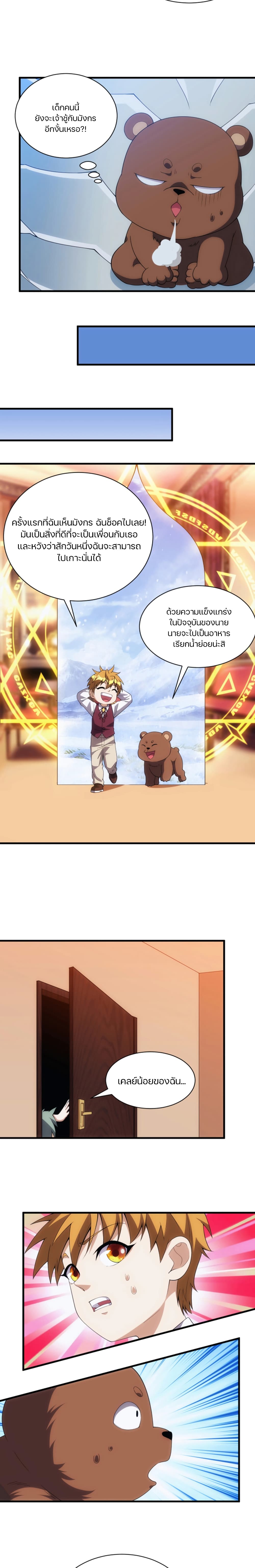 Otherworldly Magical Daoist Priest 9-มังกรติน่า