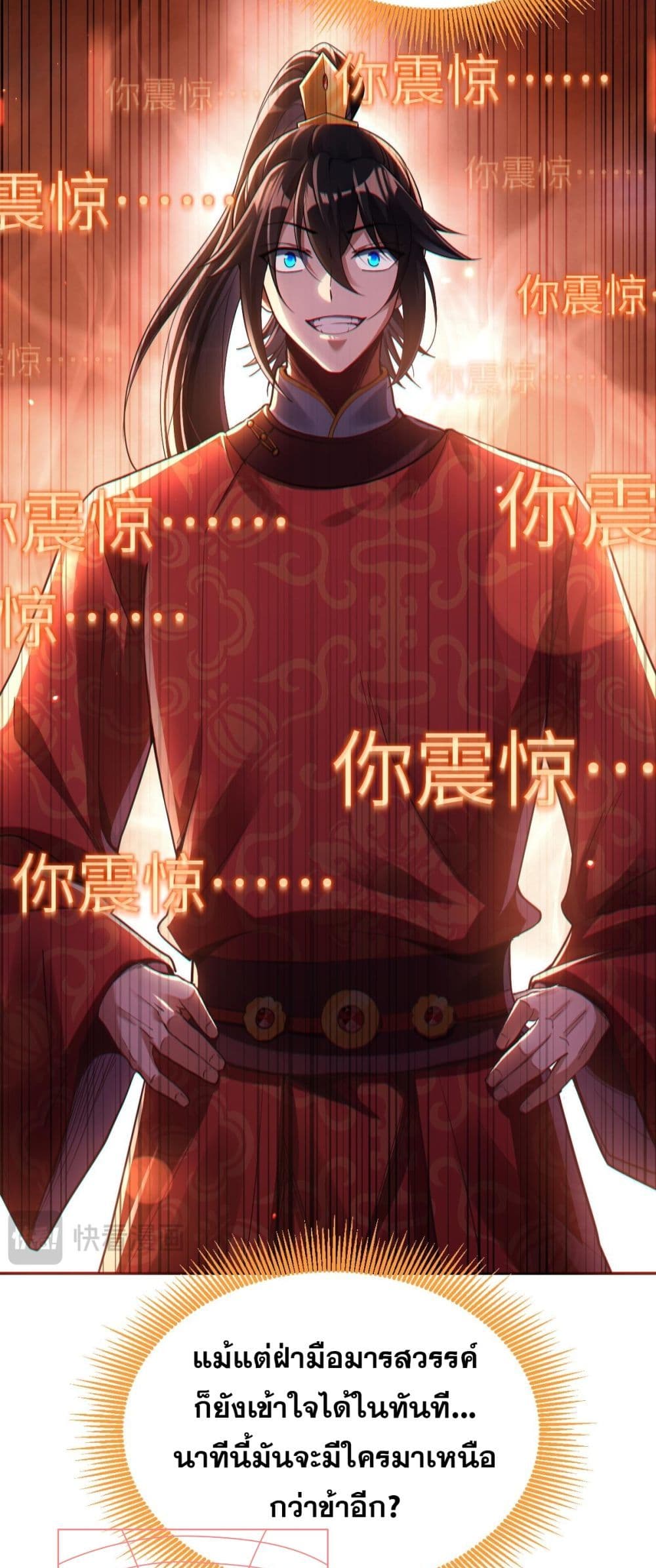 Shocking The Empress Regnant, I am Invincible 1-1