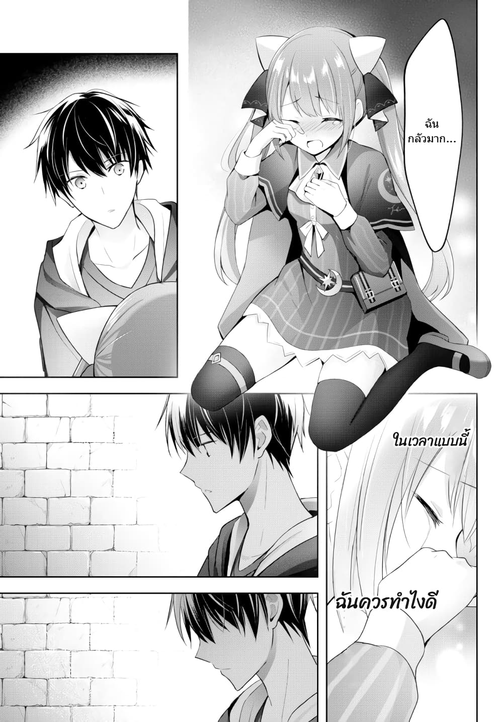 Yuusha Party O Oida Sareta Kiyou Binbou 2-2