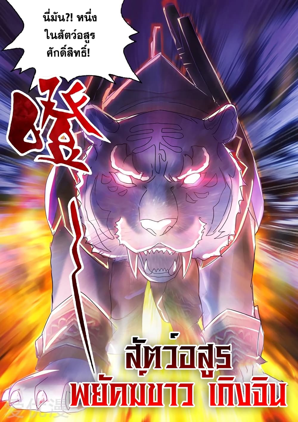 Spirit Sword Sovereign 253-253